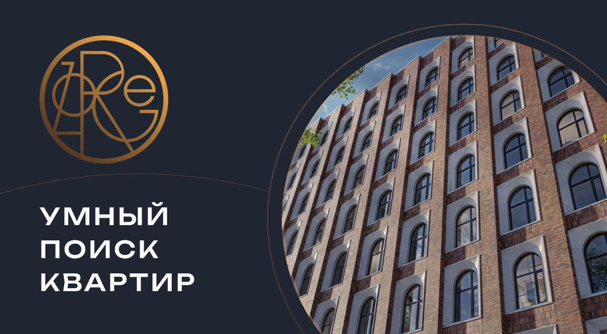 Чат-бот по подбору квартиры в «Зорге.Премьер» 