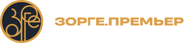 ЛОГО - «Зорге.Премьер»