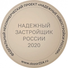 Лучший застройщик 2020