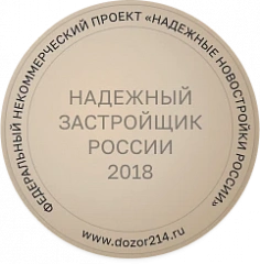Лучший застройщик 2018